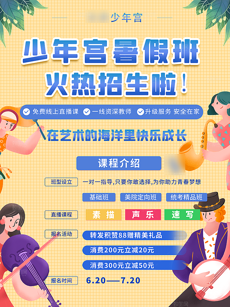 暑期假期培训班海报