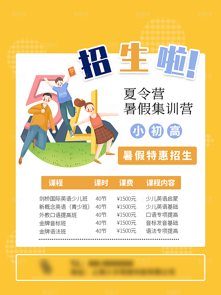 暑期暑假培训班招生海报