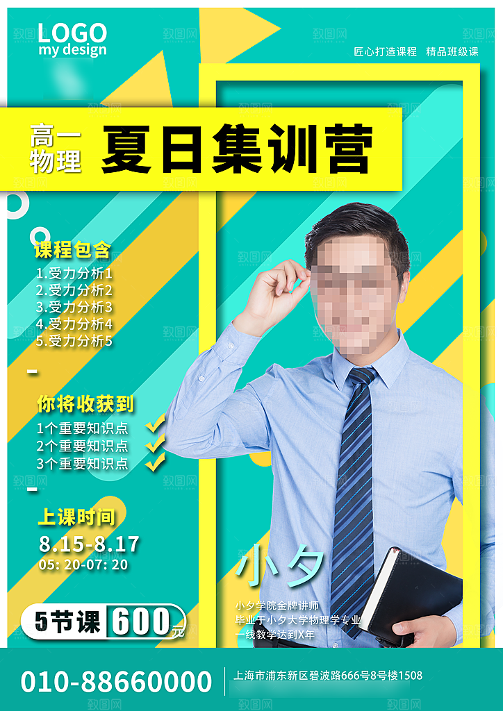 暑期暑假培训班招生海报