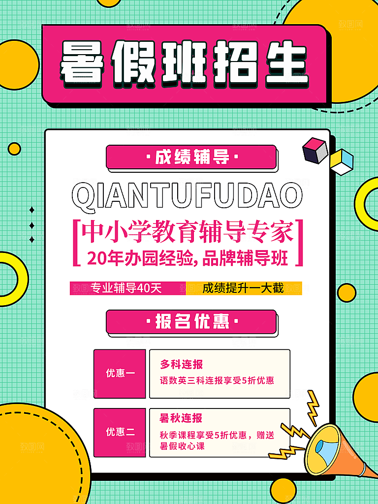 暑期暑假培训班招生海报
