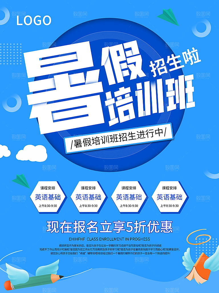 暑期暑假培训班招生海报