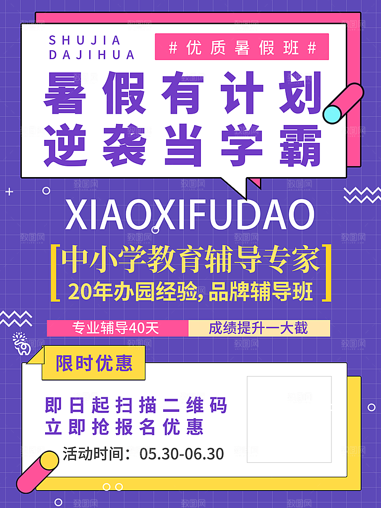 暑期暑假培训班招生海报