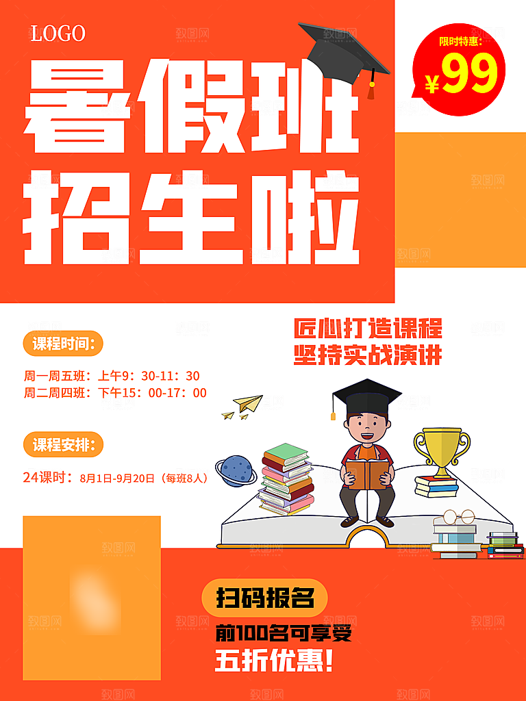 暑期暑假培训班招生海报