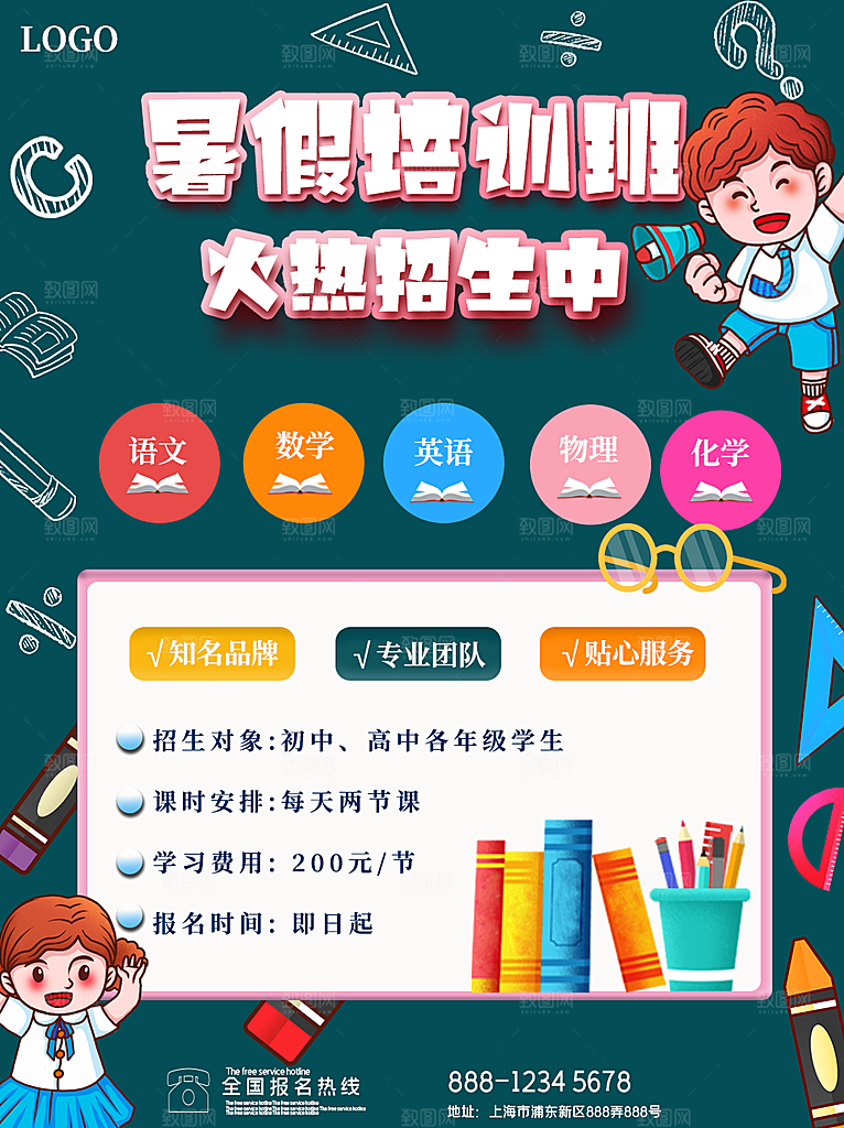 暑期暑假培训班招生海报