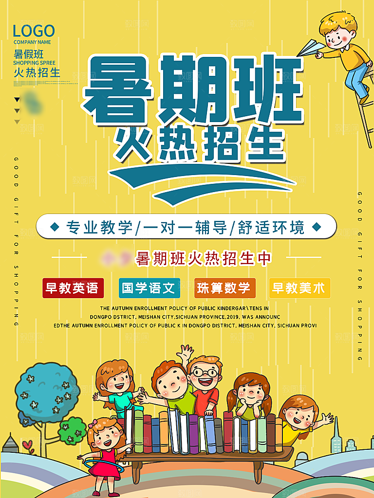 暑期暑假培训班招生海报