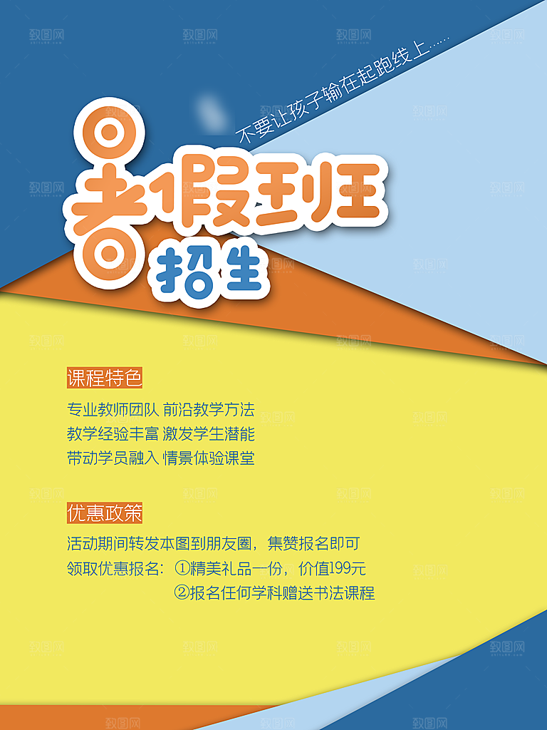 暑期暑假培训班招生海报