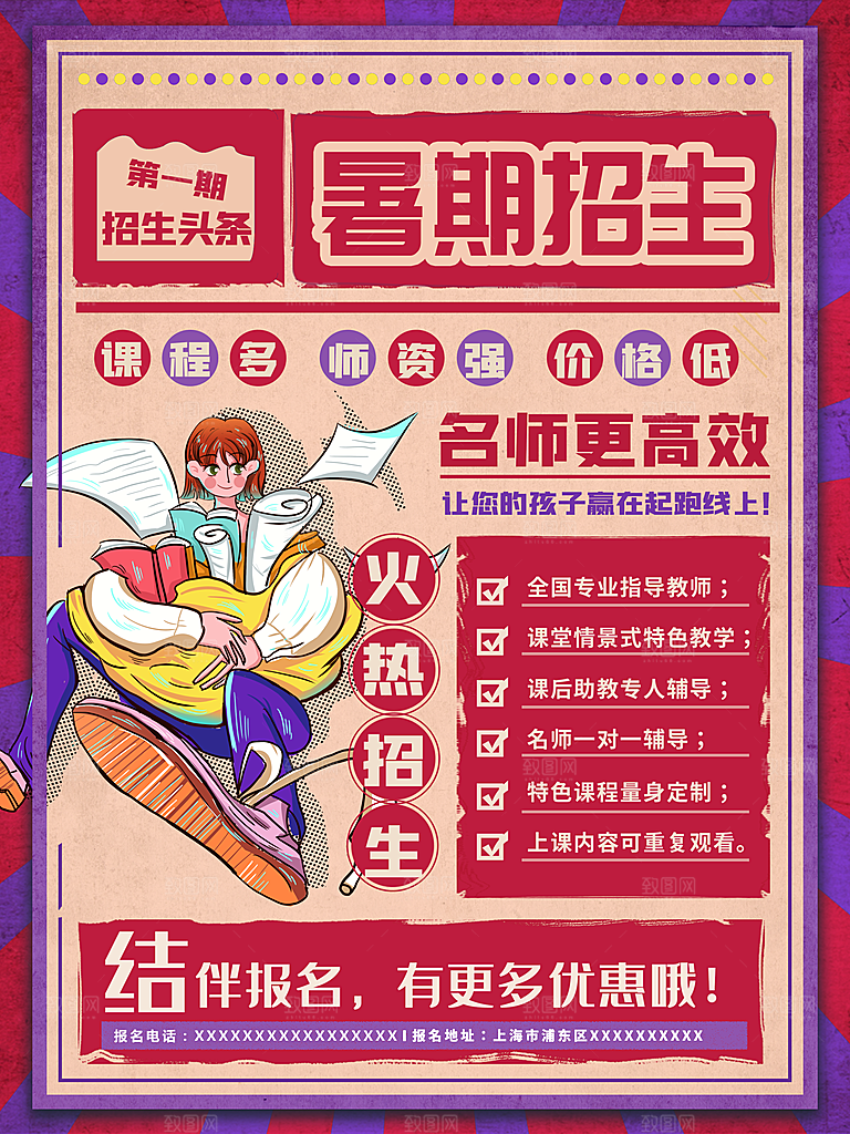 暑期暑假培训班招生海报