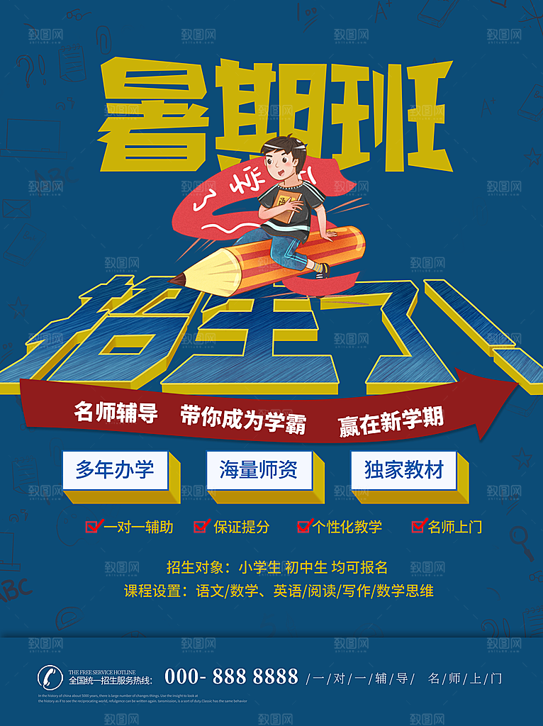 暑期假期兴趣班招生海报