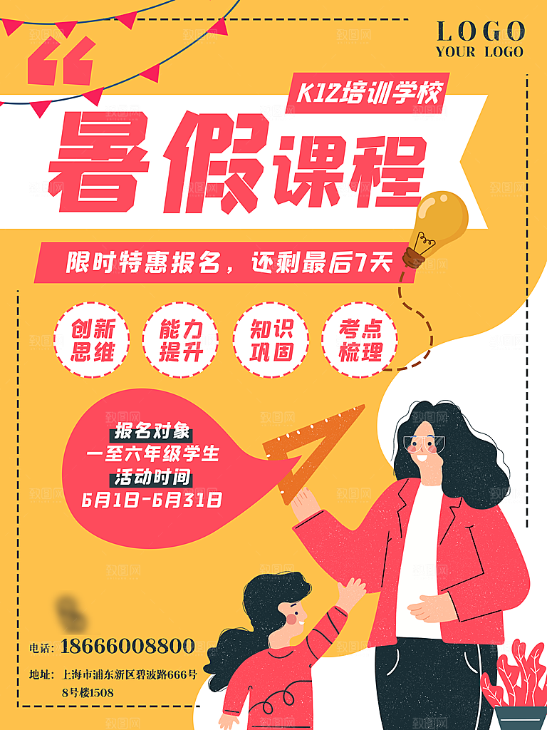 暑期假期兴趣班招生海报
