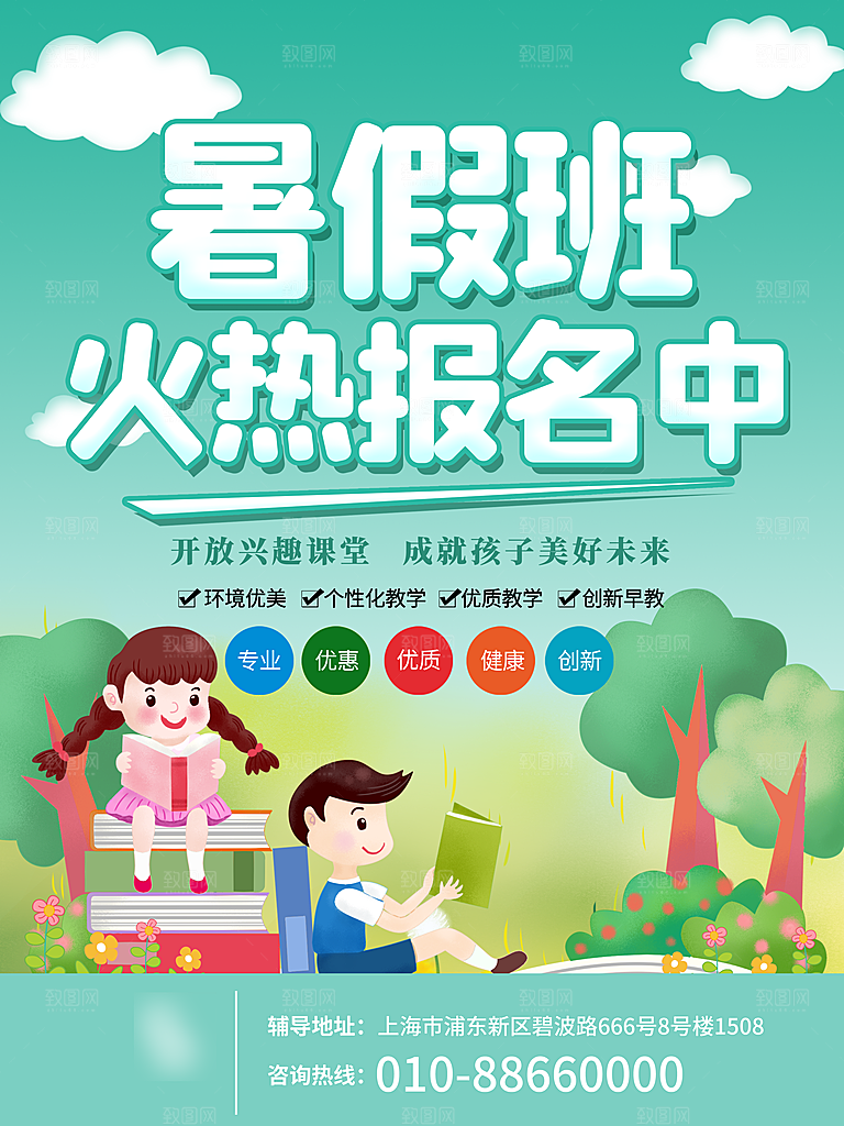 暑期假期兴趣班招生海报