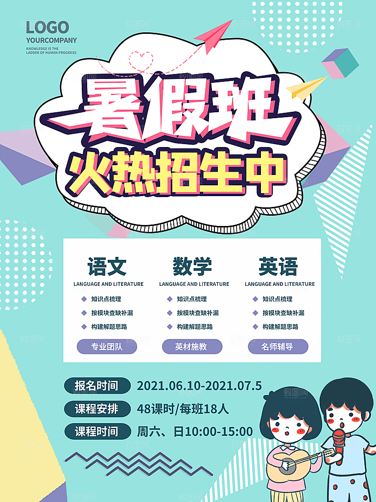 暑期假期兴趣班招生海报