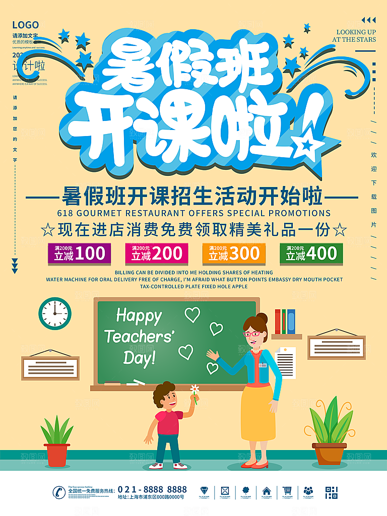 暑期假期兴趣班招生海报