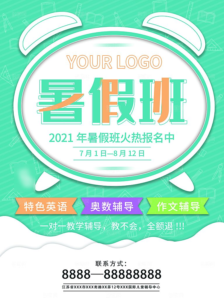 暑期假期兴趣班招生海报