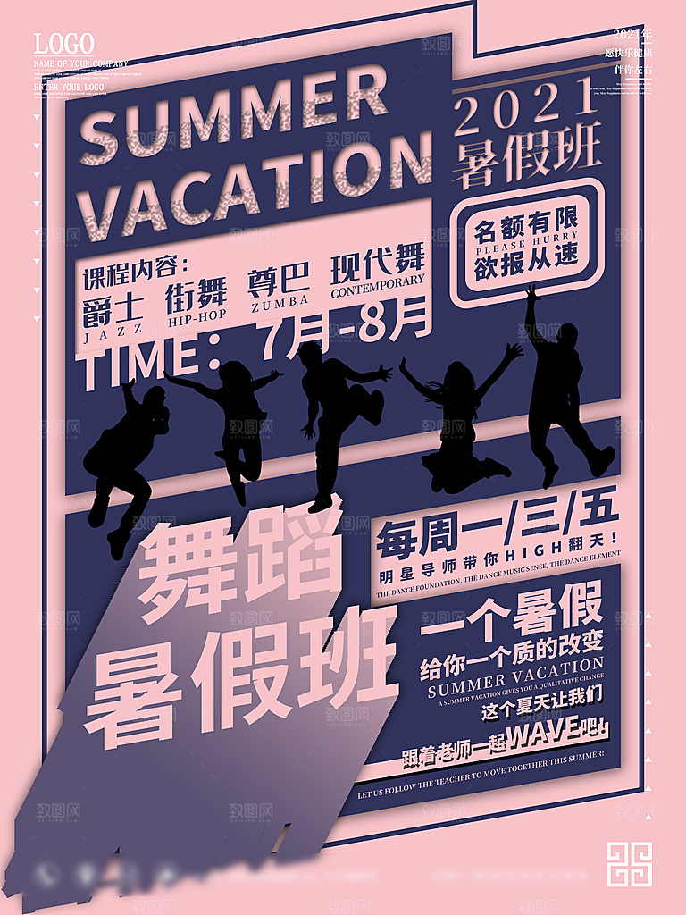 暑期假期培训班提升班海报