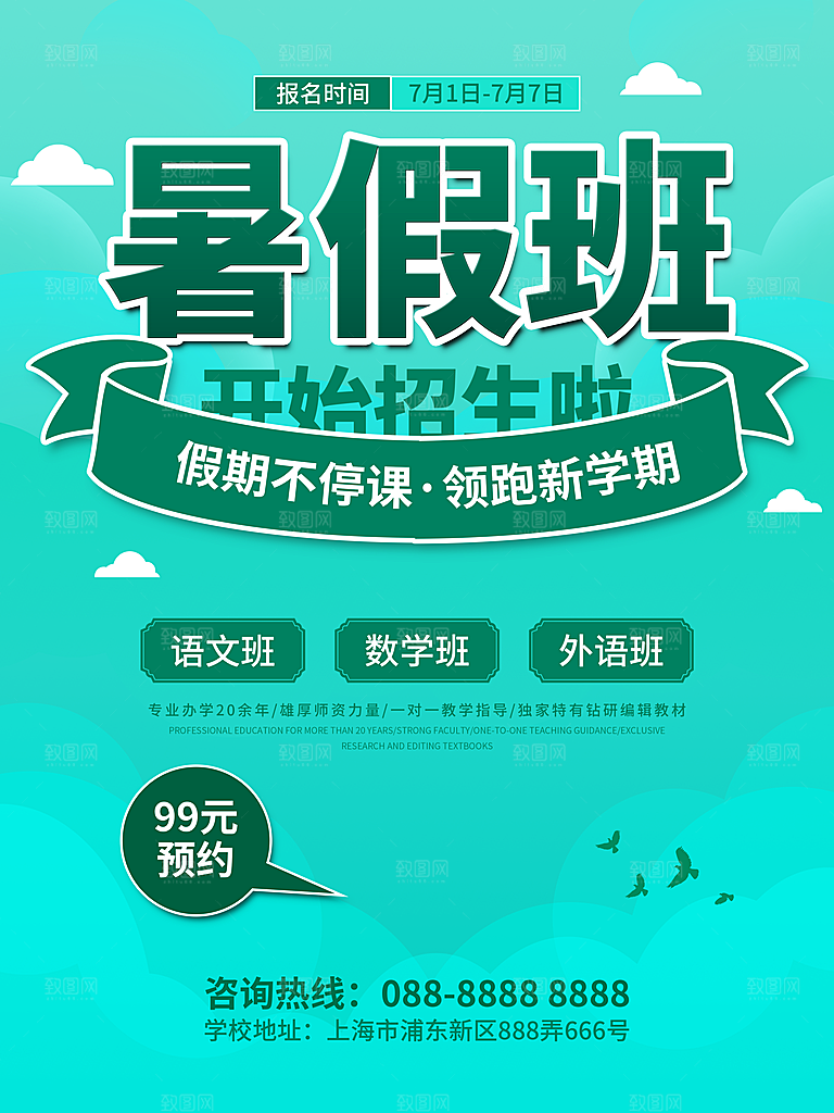 暑期假期培训班提升班海报