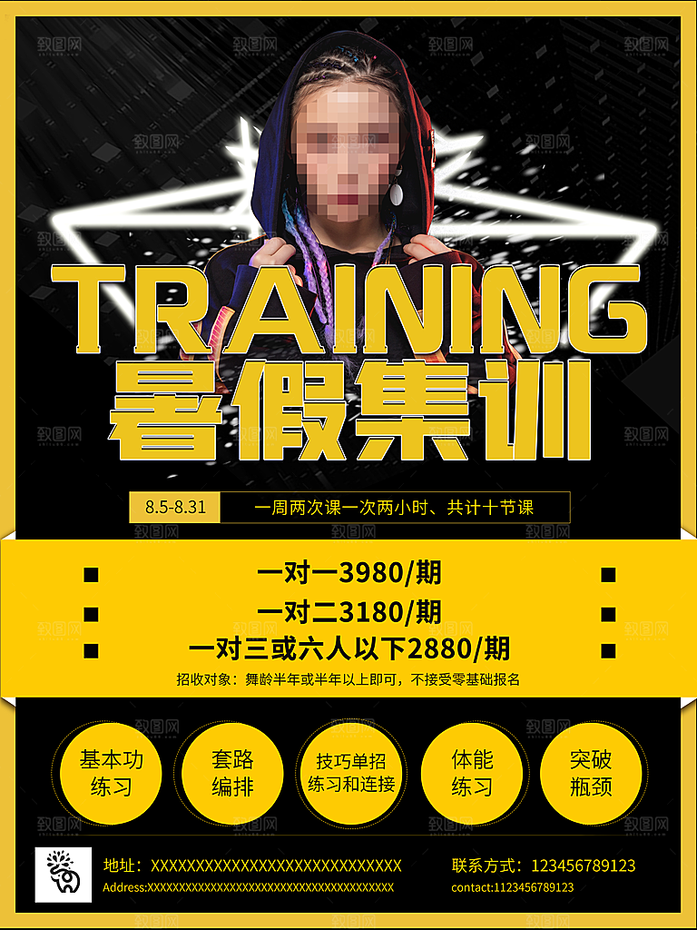 暑期假期培训班提升班海报
