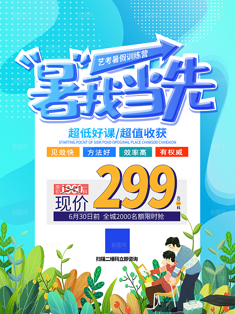 暑期假期培训班提升班海报