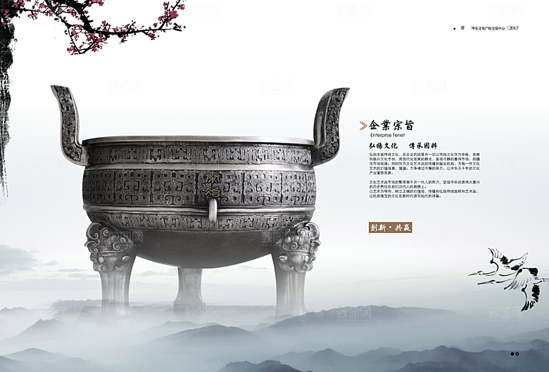 中国风文化企业宣传册