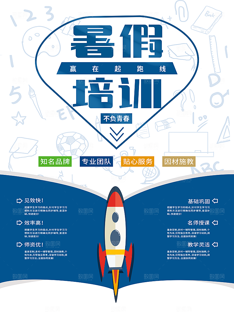 暑期假期培训班提升班海报