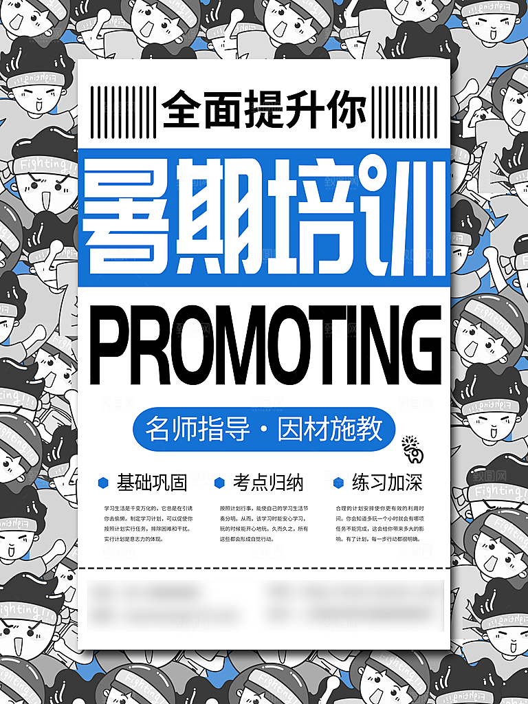 暑期假期培训班提升班海报