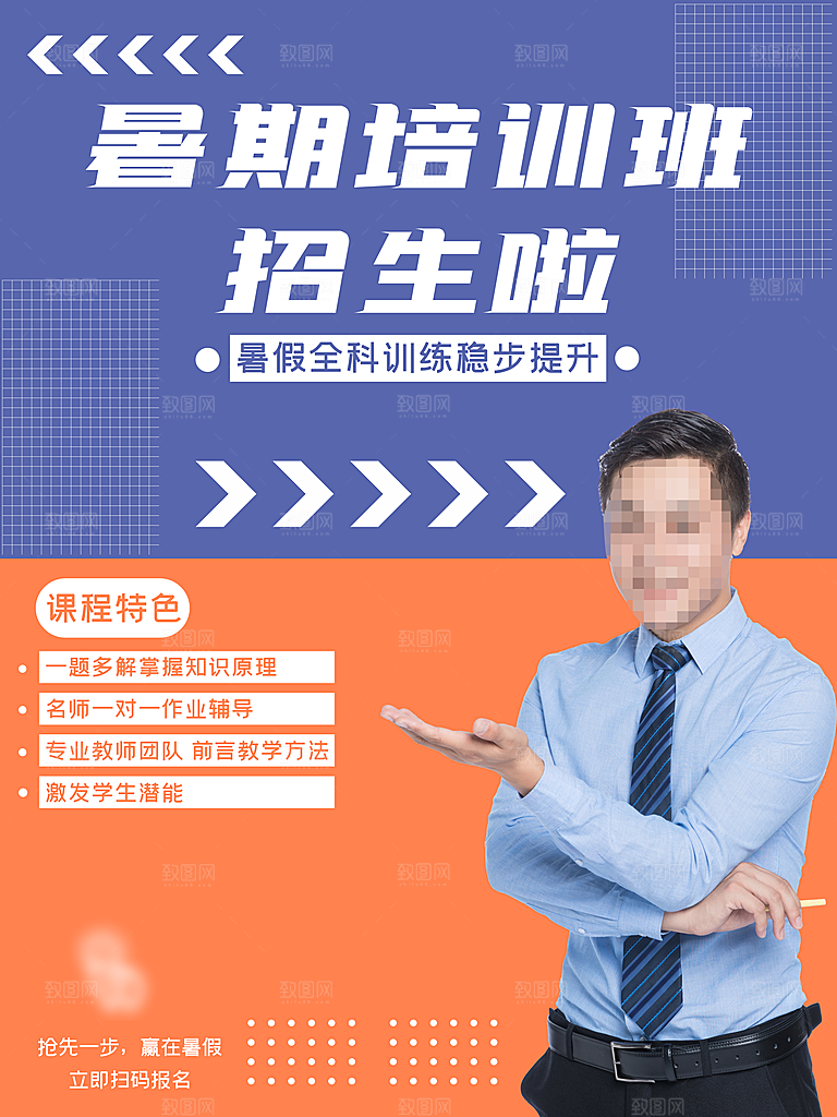 暑期假期培训班提升班海报