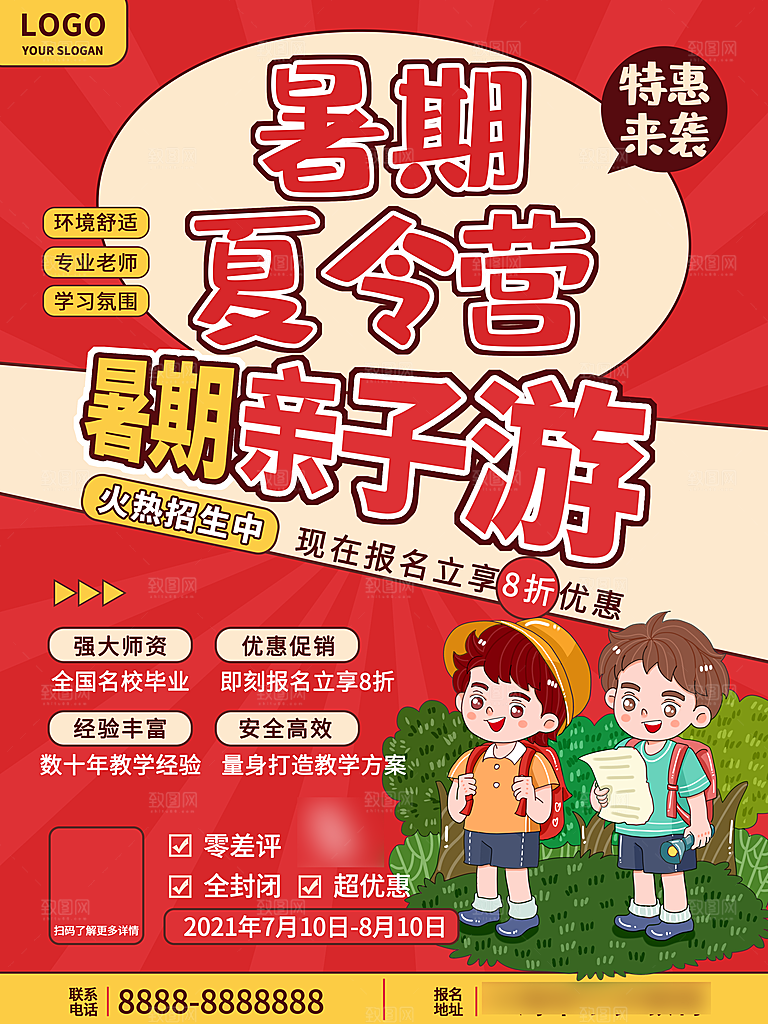 暑期假期培训班提升班海报