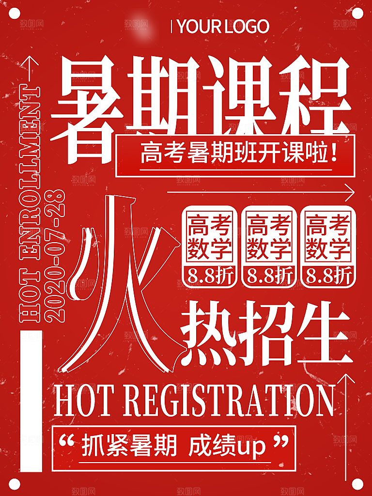 暑期假期培训班提升班海报