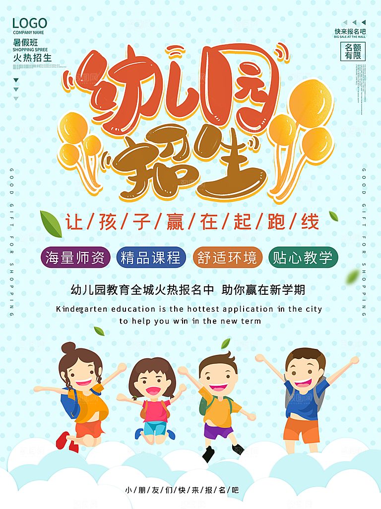 假期暑期班招生海报