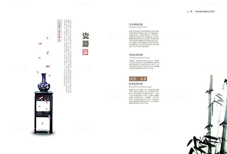 中国风文化企业宣传册