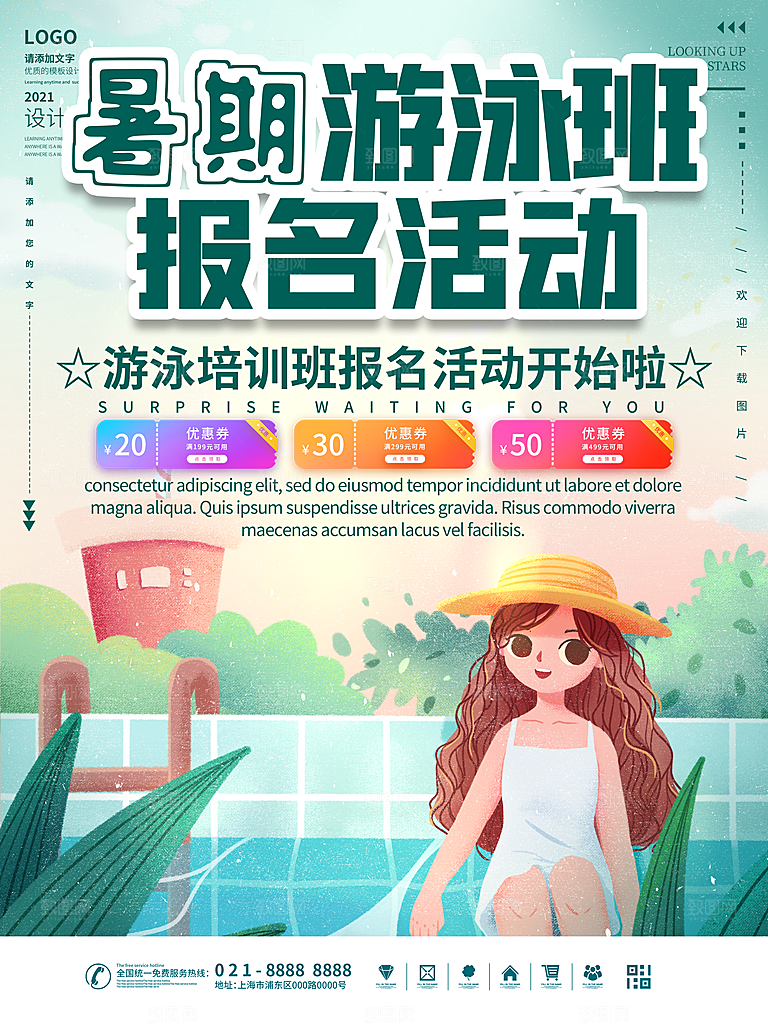 假期暑期班招生海报