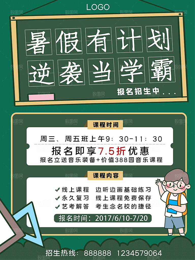 假期暑期班招生海报