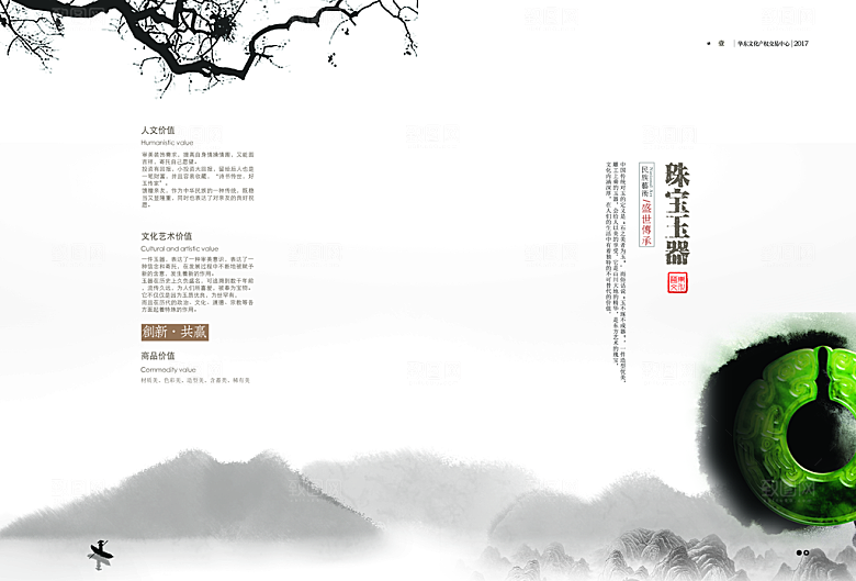 中国风文化企业宣传册