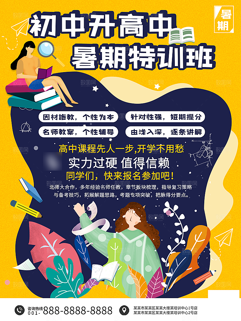 假期暑期班招生海报