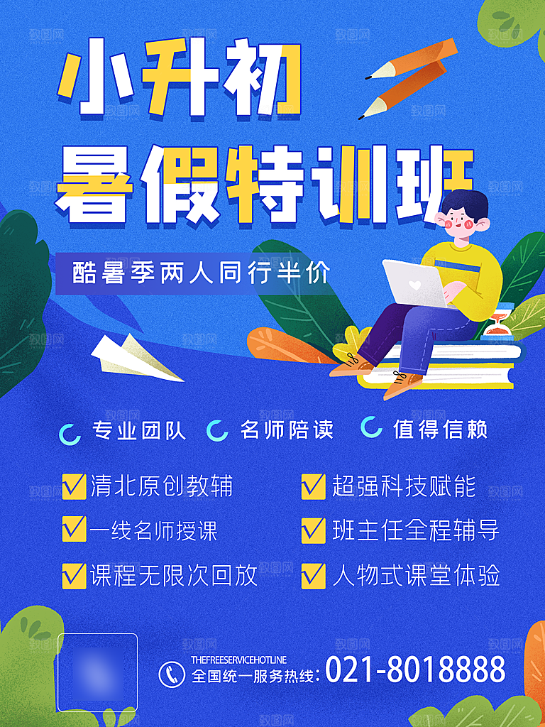 假期暑期班招生海报