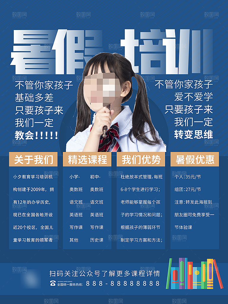 假期暑期班招生海报