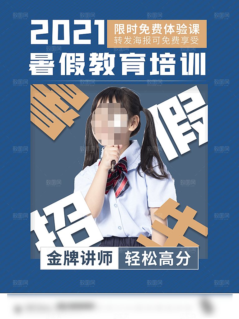 假期暑期班招生海报
