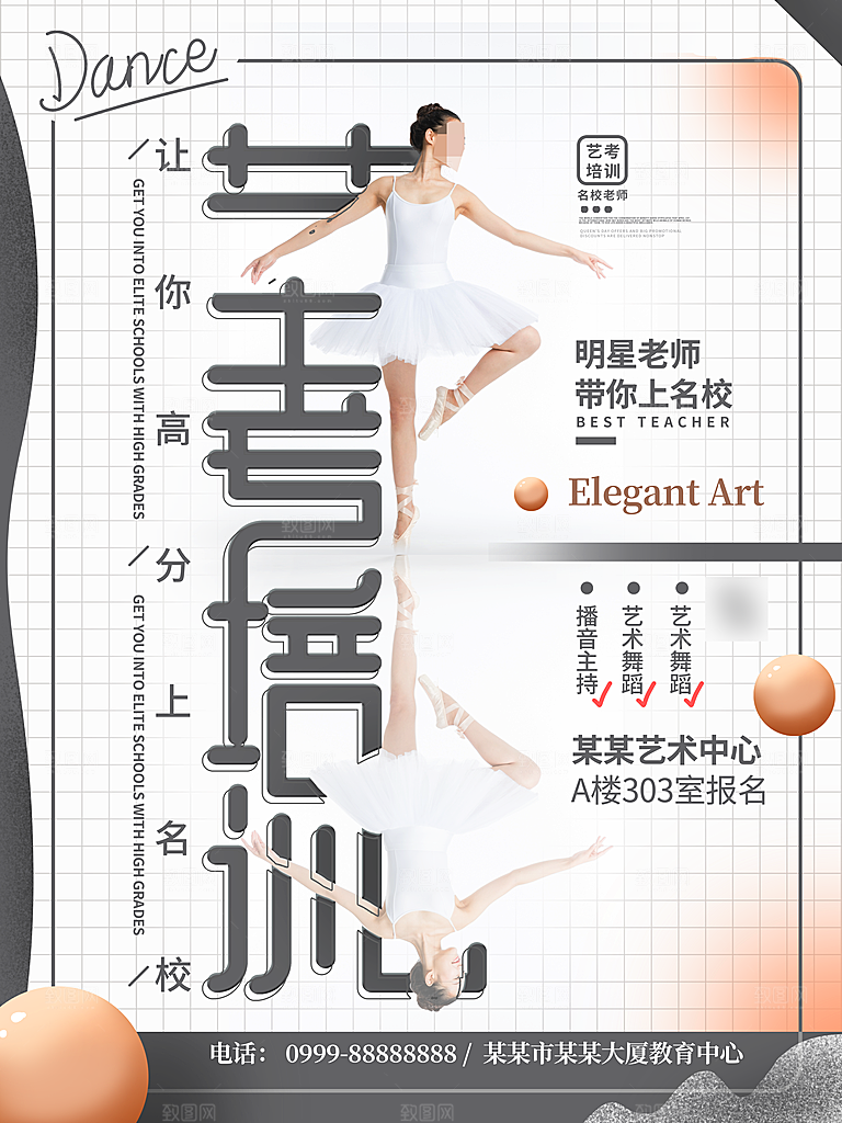暑期假期艺考培训班海报