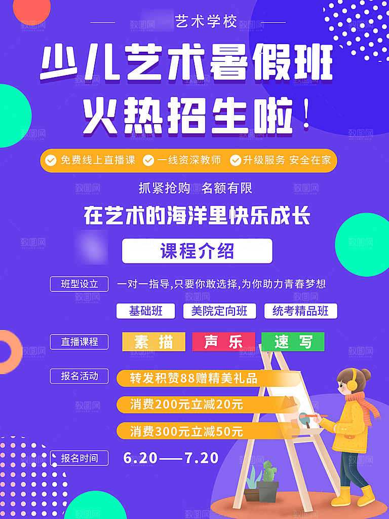 暑期假期舞蹈培训班海报