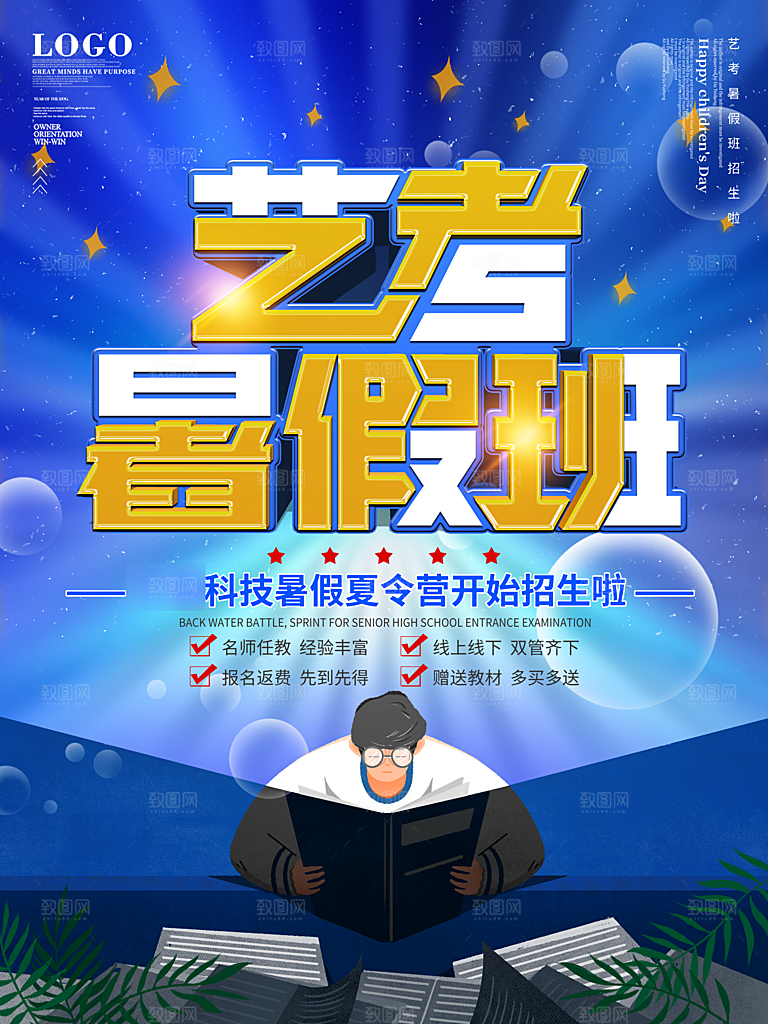 暑期假期舞蹈培训班海报