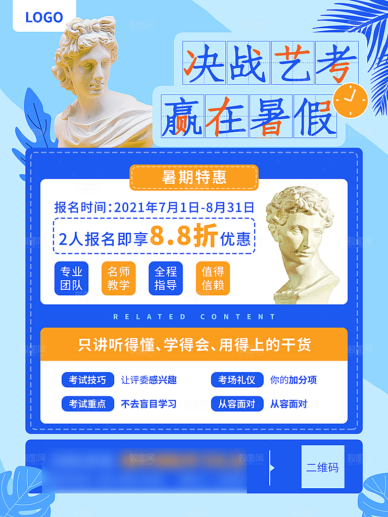 暑期假期舞蹈培训班海报