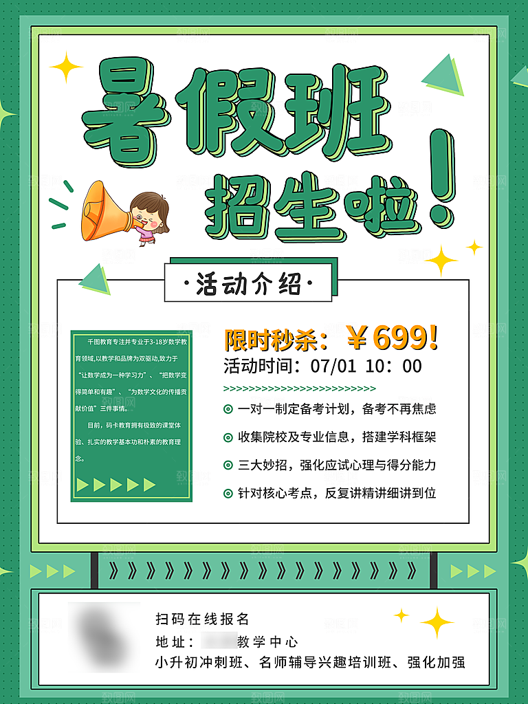 暑期假期培训班海报