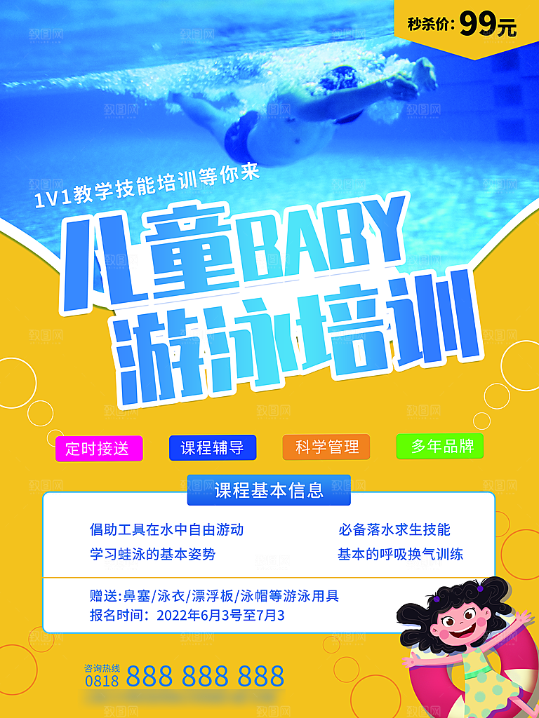 暑期假期游泳培训班海报