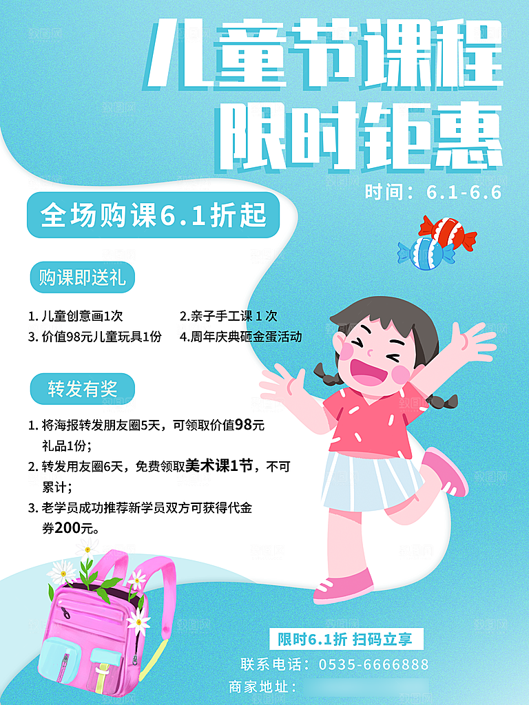 暑期假期培训班海报