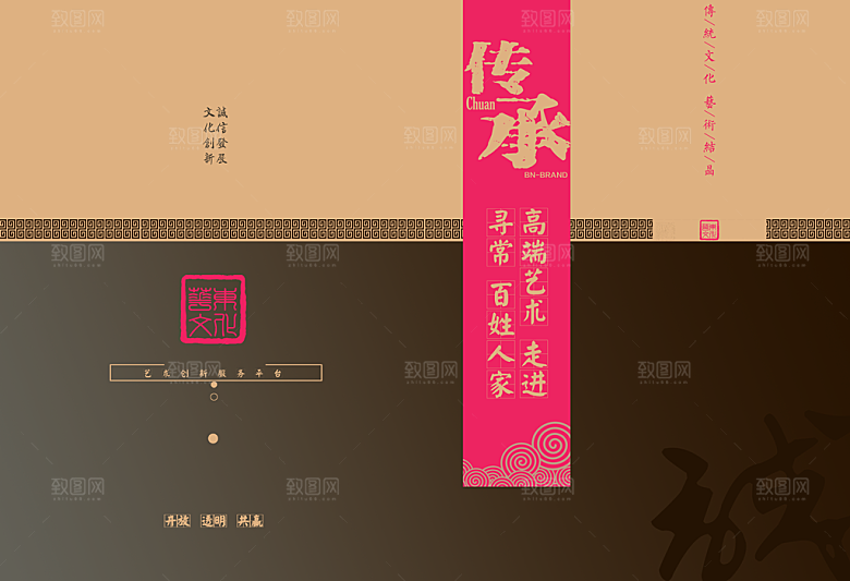 中国风文化企业宣传册