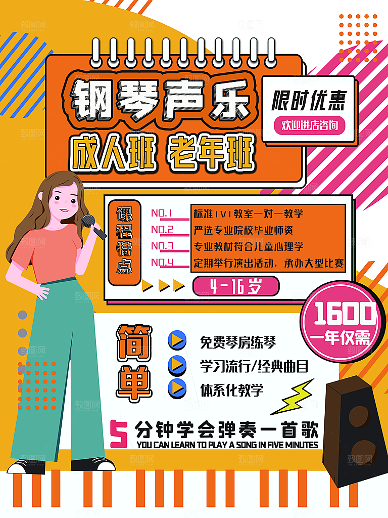 暑期假期钢琴培训班海报
