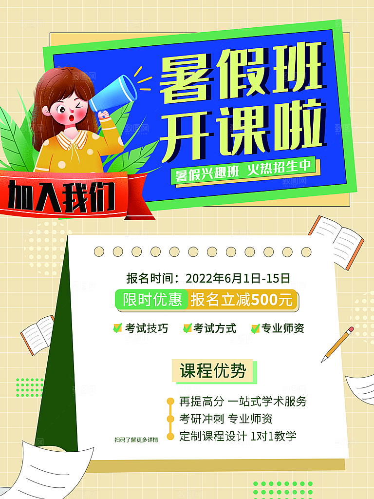 暑期假期舞蹈培训班海报