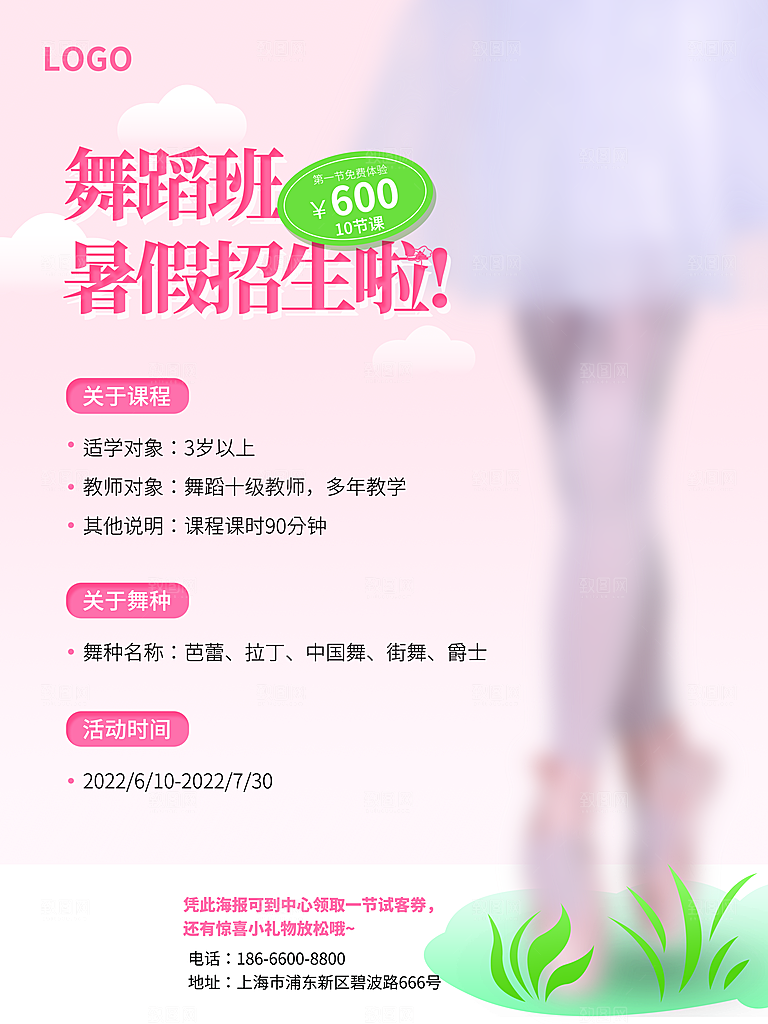 暑期假期舞蹈培训班海报