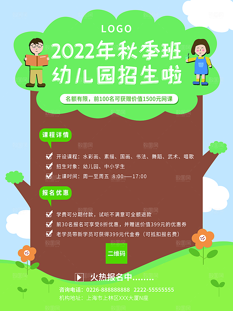 暑期假期幼儿园培训班海报