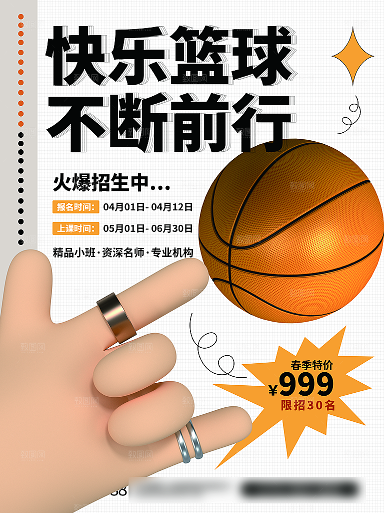 暑期假期少儿培训班海报