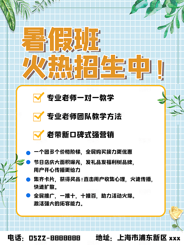 暑期假期少儿培训班海报